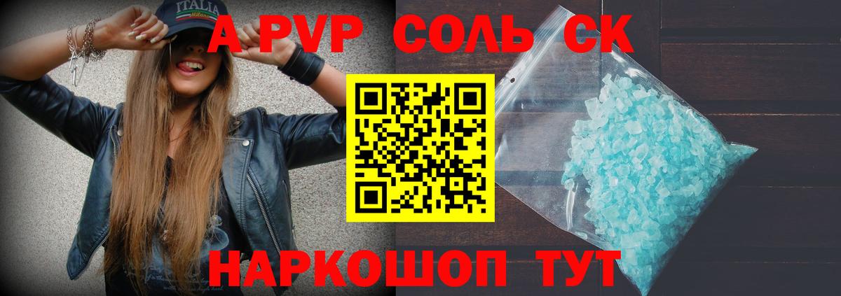 A-PVP Соль  Вход с VPN  Альфа ПВП  Будённовск  Альфа ПВП СК КРИС 