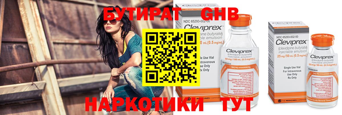 БУТИРАТ бутик  Вход с VPN  Будённовск 