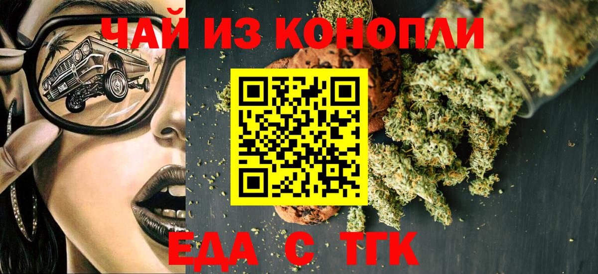 Cannafood марихуана Будённовск