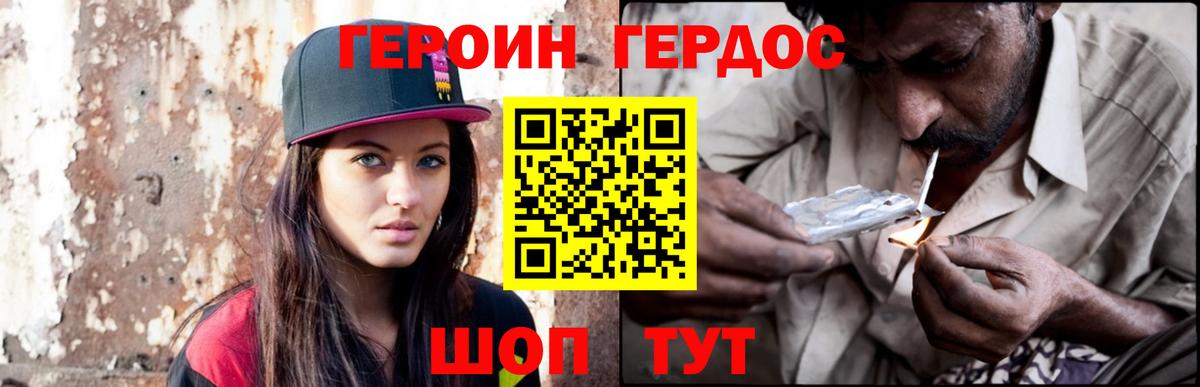 ГЕРОИН VHQ  Вход с VPN  Будённовск 