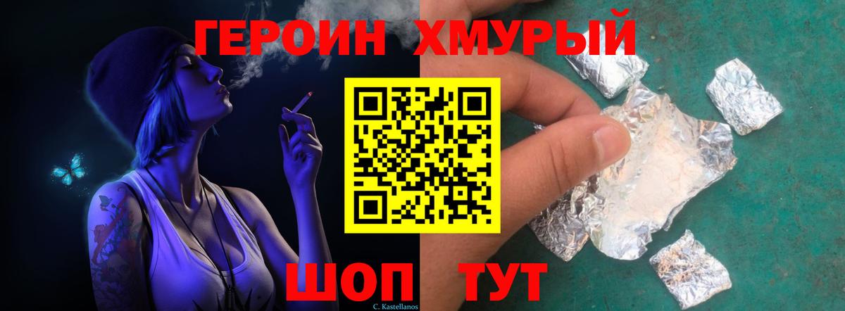 ГЕРОИН VHQ Будённовск