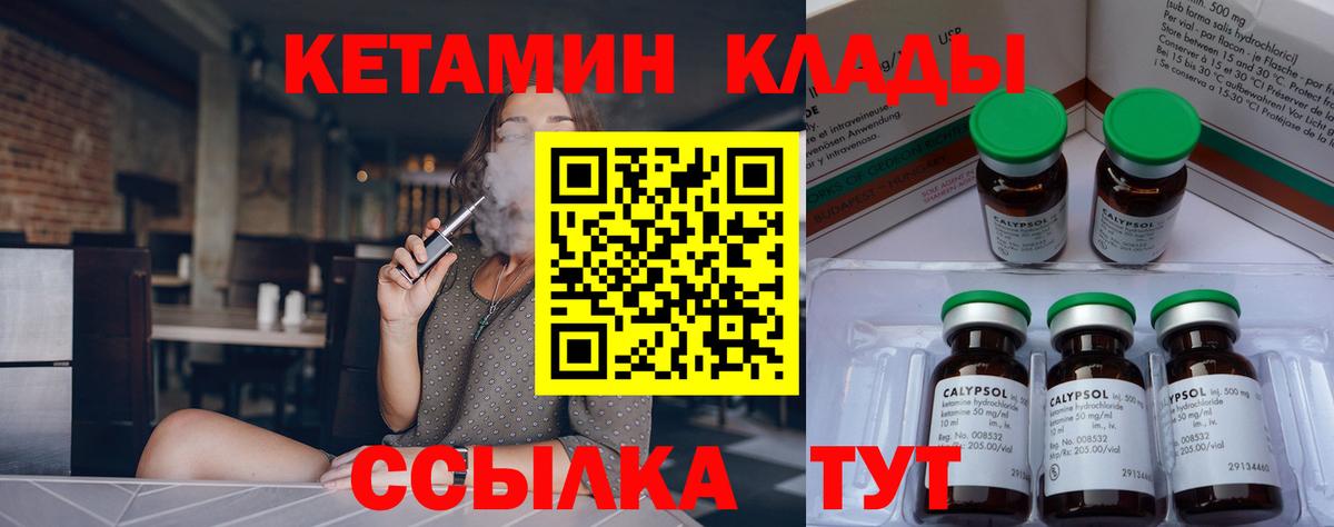 КЕТАМИН ketamine  Вход с VPN  Будённовск 