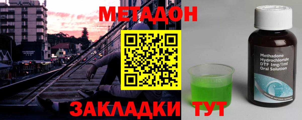 Метадон мёд  Вход с VPN  Будённовск  Метадон methadone 
